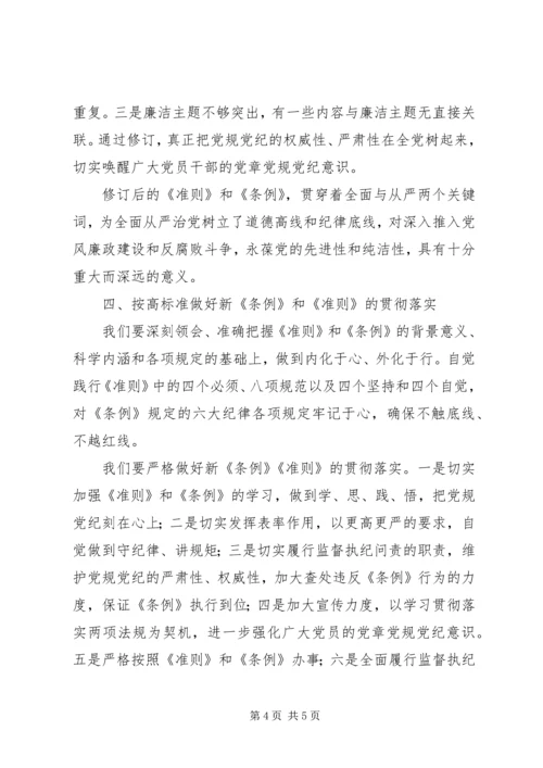 学习十八届六中全会精神征文：坚守纪律底线培养高尚情操.docx