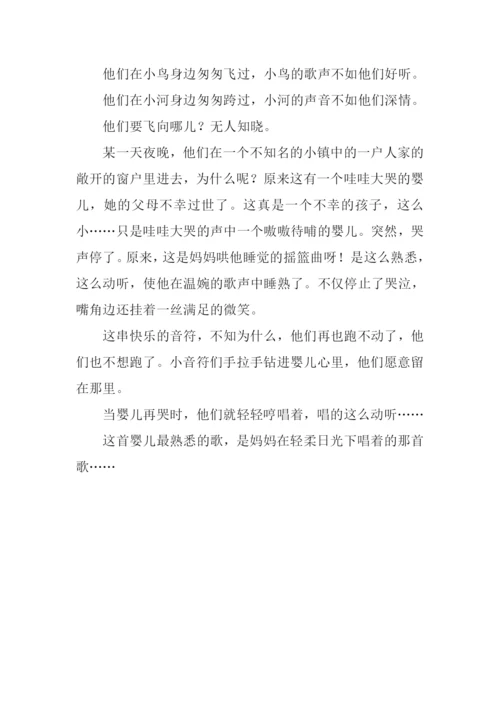 一串快乐的音符作文-1.docx