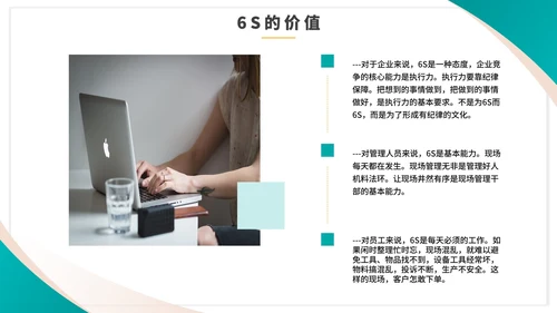 绿色商务几何简约企业6S管理培训PPT模板