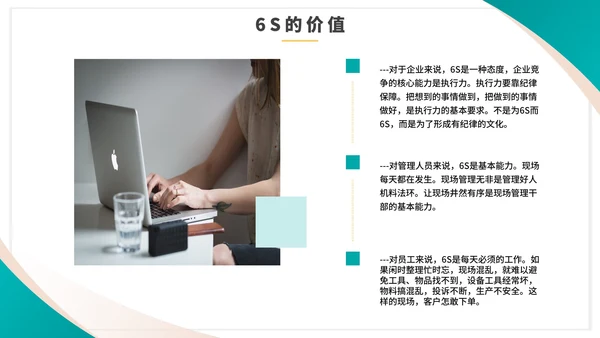 绿色商务几何简约企业6S管理培训PPT模板