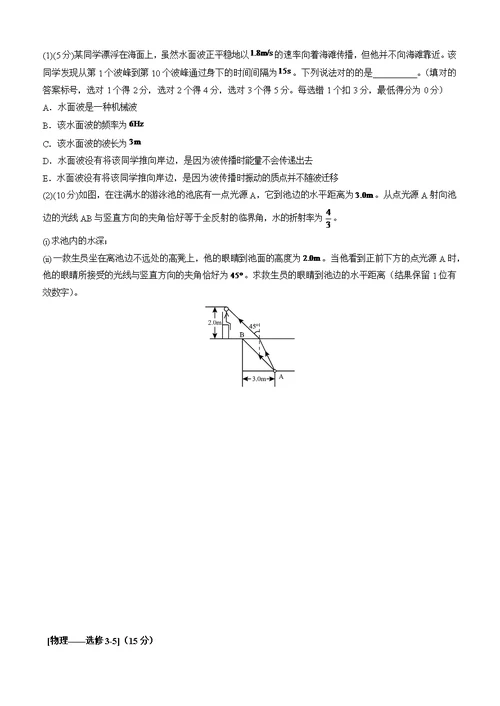 高考全国新课标1卷物理试题精编word版