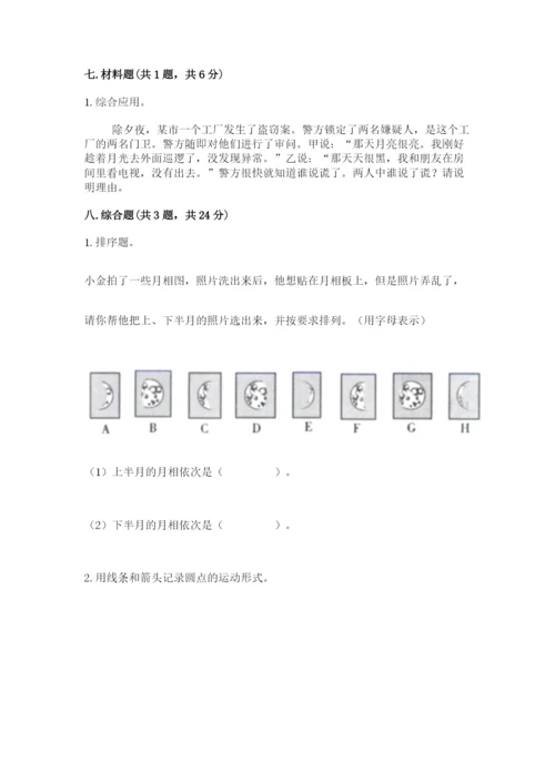 教科版小学科学三年级下册 期末测试卷（预热题）.docx