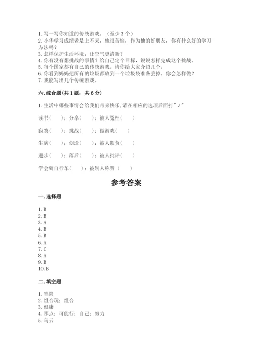部编版二年级下册道德与法治期末测试卷附参考答案【满分必刷】.docx
