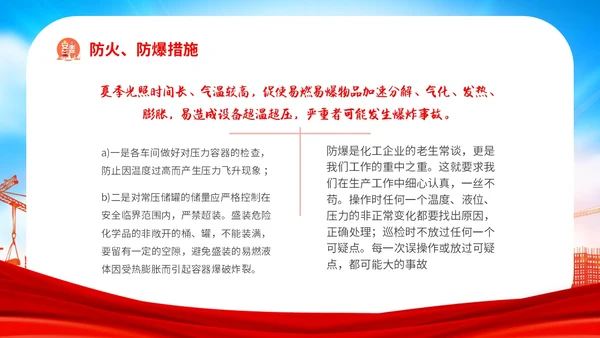 红色炫彩企业公司单位学校夏季用电火灾安全生产培训用电安全