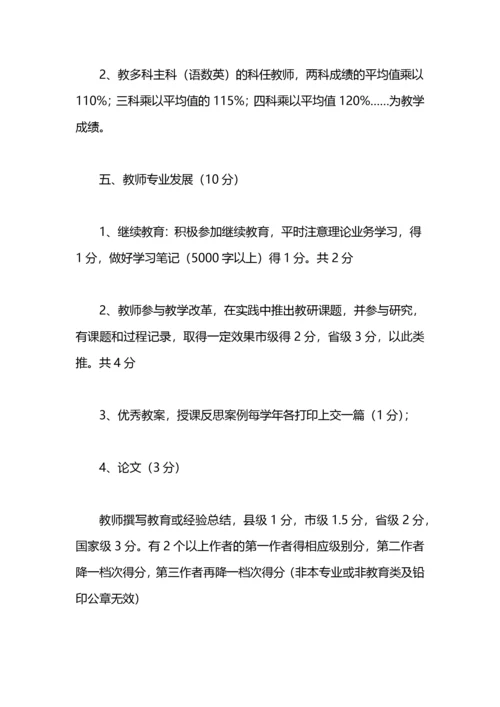 小学教师考核方案.docx