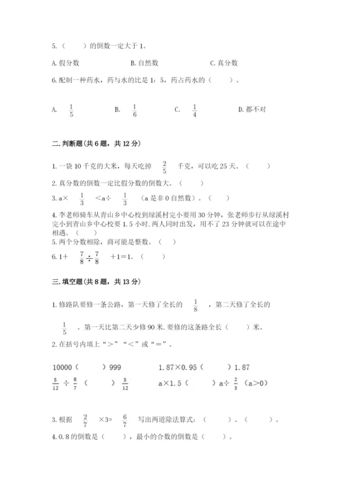 冀教版五年级下册数学第六单元 分数除法 测试卷精品【易错题】.docx