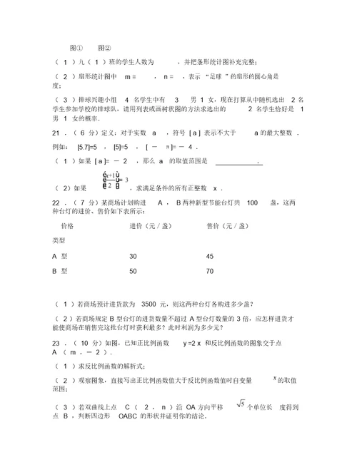 2019-2020年中考冲刺数学试题(三)