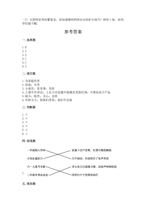 部编版四年级上册道德与法治期中测试卷及参考答案【最新】.docx