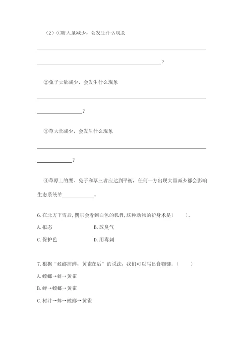 教科版科学五年级下册第一单元《生物与环境》测试卷及一套答案.docx