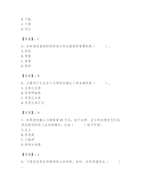2024年材料员之材料员专业管理实务题库附参考答案（b卷）.docx