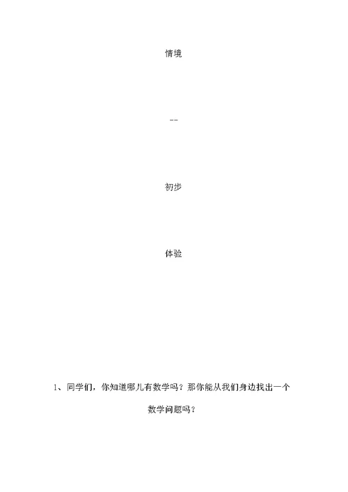 一年级数学教案——“有几辆车”教学设计