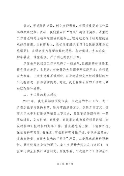 政府研究室工作总结及工作安排 (3).docx