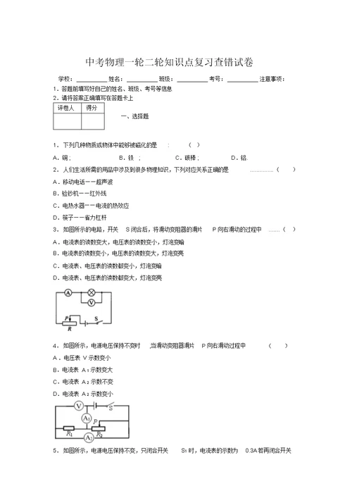 2019年中考物理一轮二轮知识点复习查错试卷