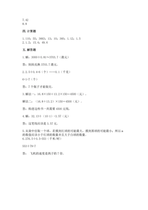 小学数学五年级上册期末测试卷带答案（考试直接用）.docx