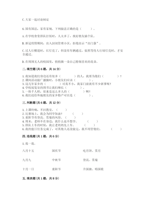 部编版二年级上册道德与法治期末测试卷精品（满分必刷）.docx