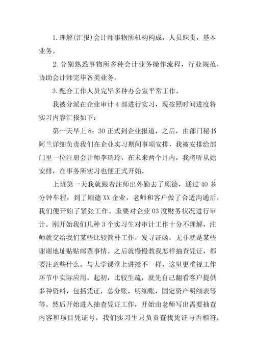 会计师事务所大学生实习报告.docx