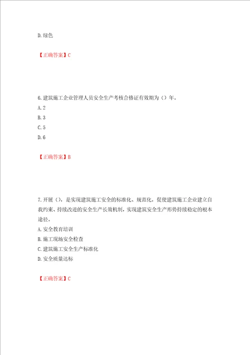 2022年湖南省建筑施工企业安管人员安全员C2证土建类考核题库押题卷含答案86