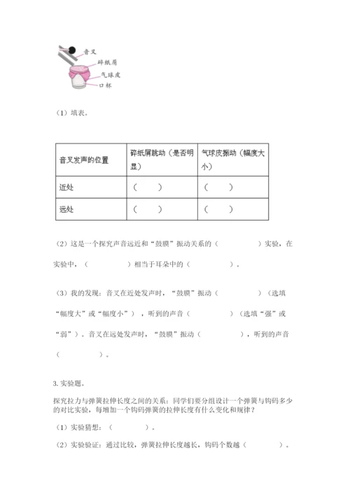 教科版四年级上册科学期末测试卷带答案（实用）.docx