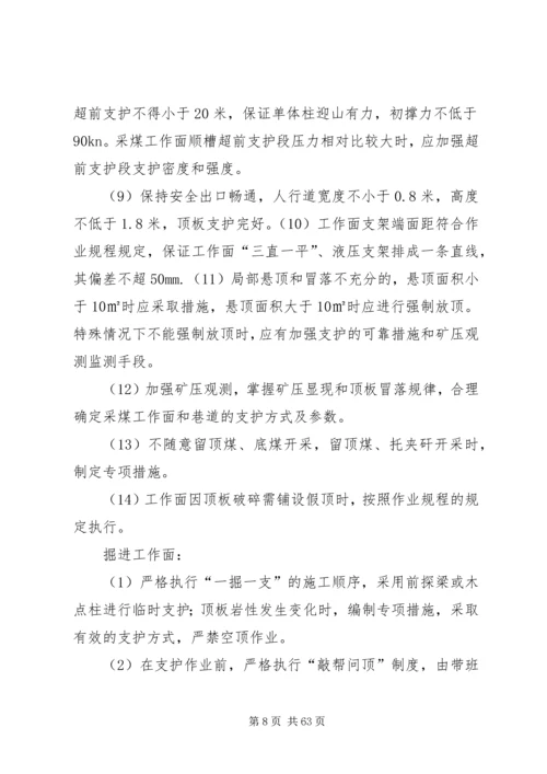 重大安全风险管控措施工作方案[全文5篇].docx