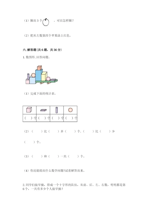 人教版一年级上册数学期中测试卷往年题考.docx