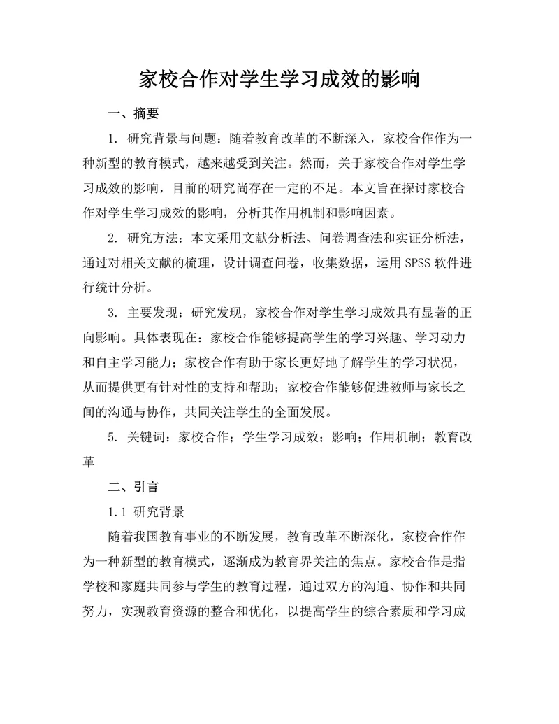 家校合作对学生学习成效的影响