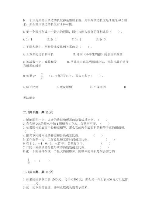 西师大版数学小升初模拟试卷附答案【夺分金卷】.docx