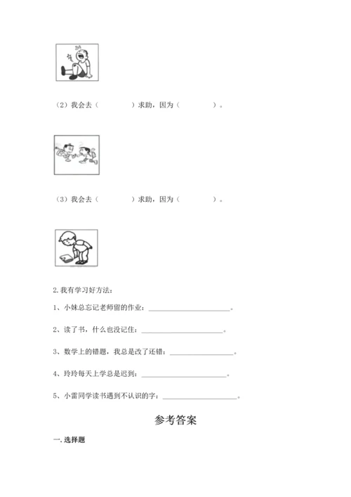 部编版三年级上册道德与法治期末测试卷含答案【a卷】.docx