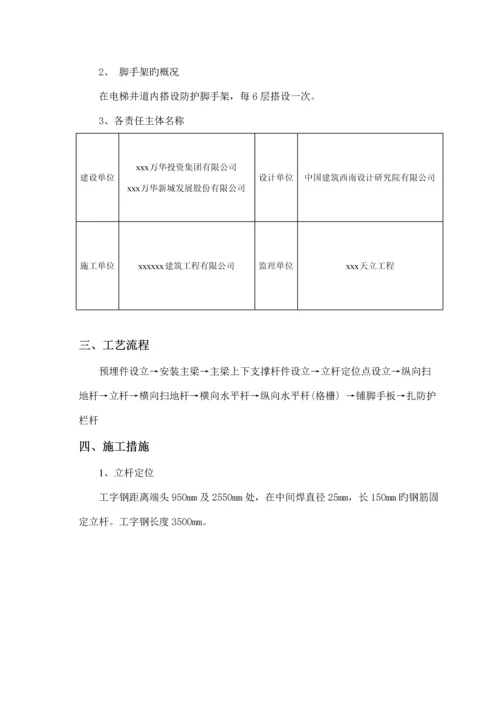 电梯井道防护搭设专题方案.docx