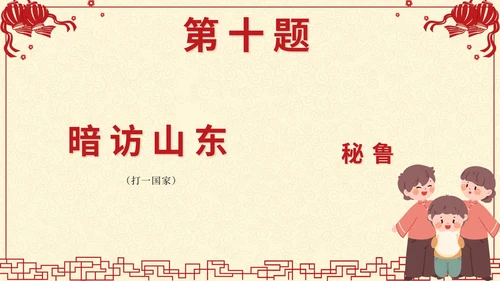 黄色中国风剪纸闹元宵猜灯谜带内容PPT模板
