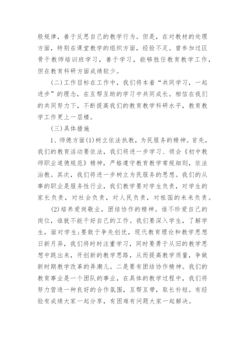 教师结对帮扶工作总结_26.docx