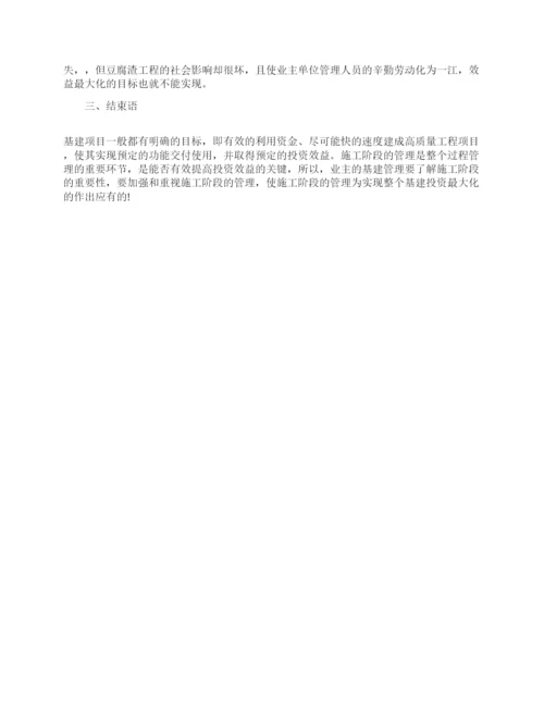 施工管理经济学论文.docx