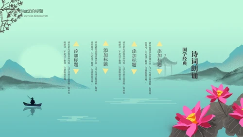 绿色水墨中国风荷花教学PPT模板