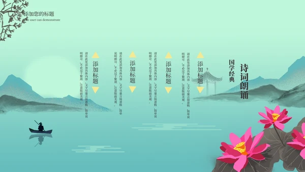 绿色水墨中国风荷花教学PPT模板