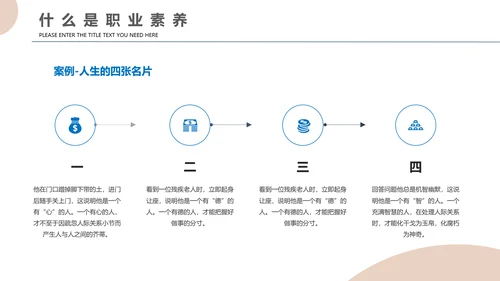 员工职业素养企业团队培训PPT课件模板