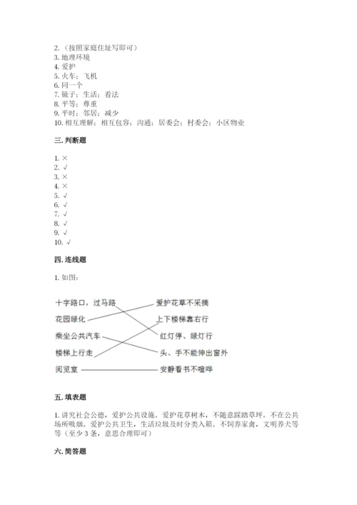 部编版三年级下册道德与法治期末测试卷及完整答案【名师系列】.docx