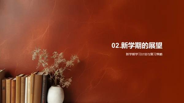 开启新学期新征程