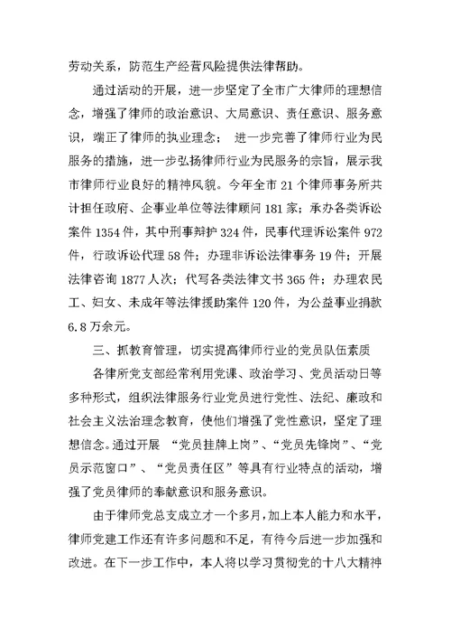 律协党建工作述职报告