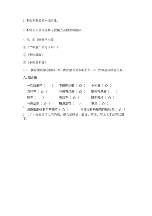 部编版二年级下册道德与法治期末测试卷附参考答案【典型题】.docx