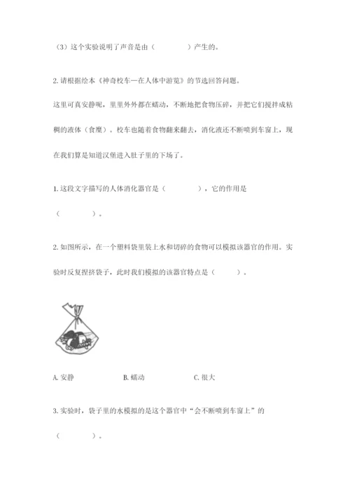 教科版科学四年级上册第二单元《呼吸和消化》测试卷及答案（精品）.docx