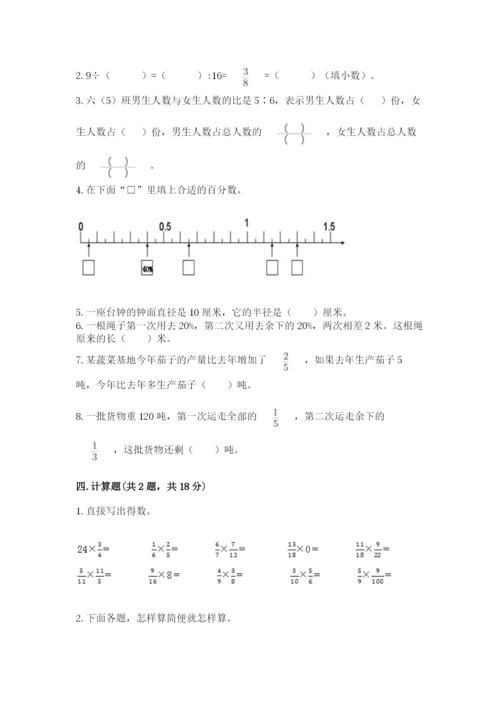 六年级上册数学期末测试卷及参考答案（b卷）.docx