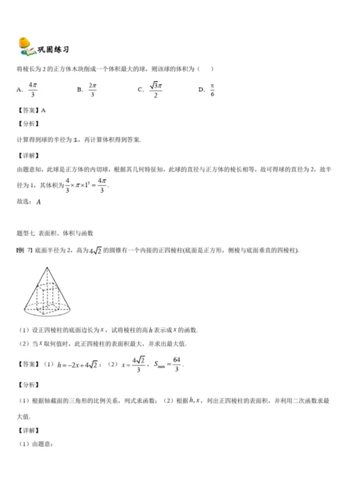 8.3简单几何体的表面积与体积-【新教材】人教A版(2019)高中数学必修第二册同步讲义0.docx