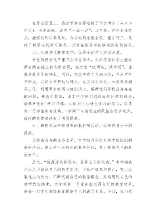 语文教师教学工作总结 小学教师语文教学总结.docx