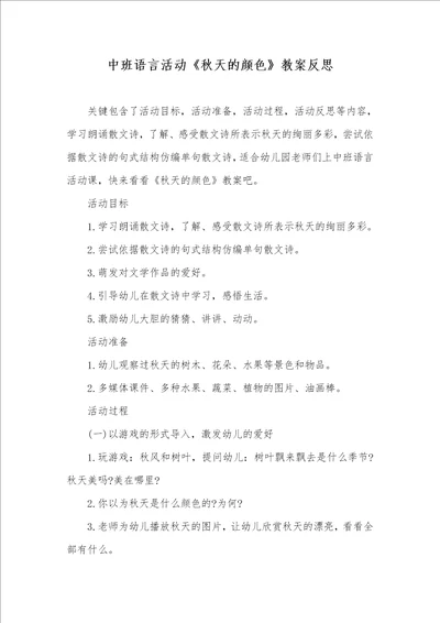 中班语言活动秋天的颜色教案反思