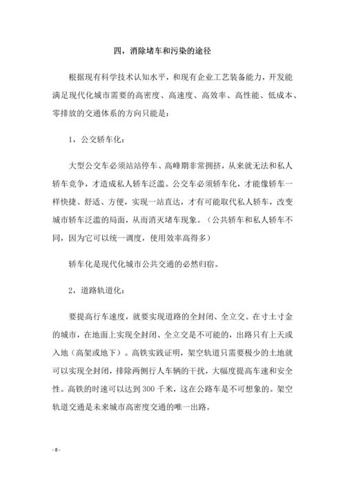 城市高铁系统项目商业计划书.docx