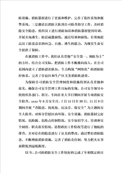 XX消防年终工作总结报告