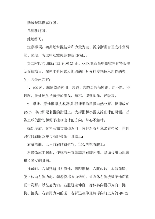 20XX20XX学年初三体育特长生训练计划
