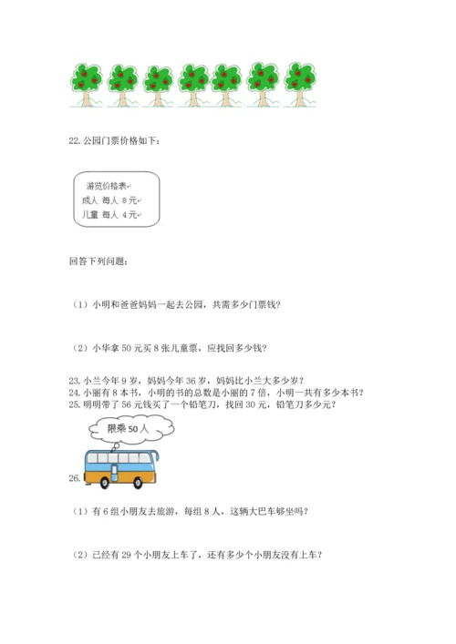 小学二年级上册数学应用题100道（b卷）word版.docx