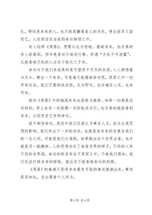 读《周易》有感.docx