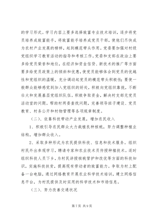后备干部包村调研报告.docx