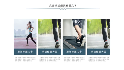 跑步体育运动马拉松全民健身运动会PPT